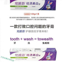 兔唯斯牙膏牙膏去型袪渍清新口气防蛀脱敏护健龈清洁 120g