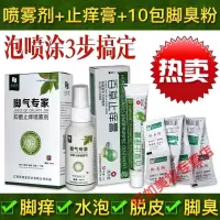 水泡型糜烂型喷剂止痒脱皮糜烂癣根膏水泡型泡脚足光粉脚臭皮