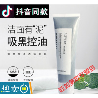 RIYI儒意净透氨基酸洁面泥樊皙赫温和洁净保湿控油椰油烟酰胺洗面奶抖音同款
