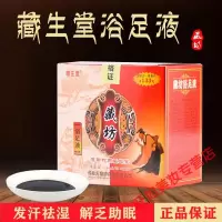 藏生堂藏方浴足液藏生堂藏方浴足液精华足浴液浴足剂泡脚液泡脚药包10ml*30袋装