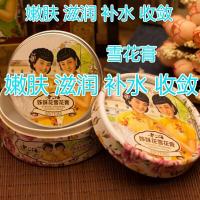 老上海风情城隍庙老上海姊妹花原味雪花膏姐妹花古茚牌上海雪花膏去红血丝老上海姐妹花