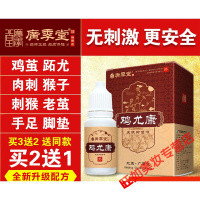 鸡尤康广季堂跖尤膏去除老茧瘊子手部足部脚底刺猴贴趾肉刺去尤灵