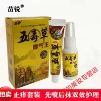五毒软膏喷剂组合套装苗王本膏苗锐五毒软膏