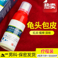 炎瘙痒膏囊潮湿男士洗液私处护理红白点垢男性炎冷敷凝露
