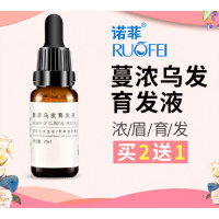 诺菲液诺菲曼浓乌发液液眉毛发际线液 20mL