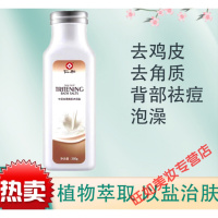 磨砂膏沐浴盐牛奶浴盐浴身体磨砂膏去角质鸡皮背部祛痘 350g