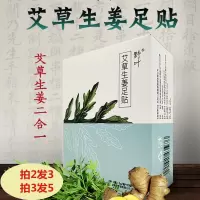 四味艾热贴买驱1湿气艾生姜足贴20贴
