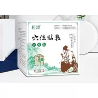 穴位贴粉涩穴位贴敷贴粉涩足贴湿气睡眠排除1湿脚底贴脚帖