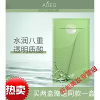 AOEO海葡萄修护舒缓免洗补水面膜收缩毛孔紧致痘肌女肌肤专用 5片