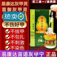 易康达苗语灰甲宁易康达苗语灰甲宁灵苗御修复液灰甲专用液去软甲膏唐甲水