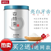 洁齿白净方杏林集洁齿白净方 牙齿牙粉祛牙渍牙垢烟牙牙