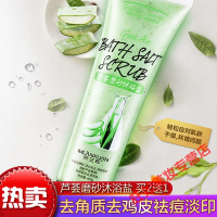 海盐去鸡皮芦荟沐浴盐海盐去鸡皮去角质磨砂膏全身体去后背祛痘痘嫩白露 400g
