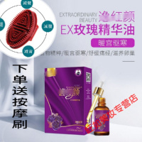 俏妃精油爱善天使精油逸红颜玫瑰精油暖1宫驱寒保养暖巢疏通俏妃