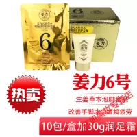 姜力6号姜力姜泡6号 泡脚包足浴粉本精萃养护姜泡手脚冰凉泡脚粉足浴包
