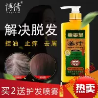 膏博倩老姜王皇生姜洗发水露发去屑止痒控油姜汁洗头膏