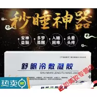 睡博士睡眠冷敷凝胶睡眠质量差贴严重顽固治失眠 男女学生秒睡凝胶凝胶