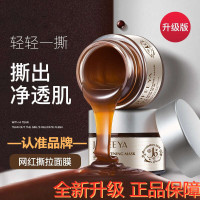 卓菲亚涂抹式撕拉面膜中药祛黑头闭合粉刺痘印净柔焕颜面膜