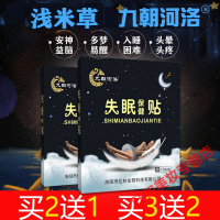 浅米九朝河洛浅米九朝河洛失眠贴九朝河络易醒多梦助1眠秒睡