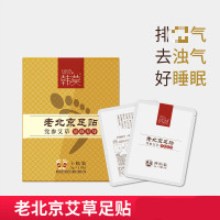 老北京脚贴驱湿老北京艾足贴官方艾叶驱湿气女生姜脚贴驱湿贴驱湿重 10片