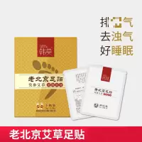 老北京脚贴驱湿老北京艾足贴官方艾叶驱湿气女生姜脚贴驱湿贴驱湿重 10片