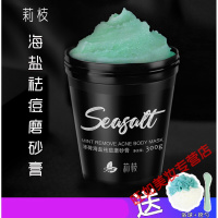 荔枝磨砂体膜荔枝薄荷海盐磨砂膏祛痘全身去角质去鸡皮肤莉枝身体浴盐