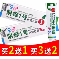瘙痒痒1号软膏外痒妇科女性男士私处囊瘙痒止痒膏湿痒