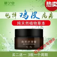 角质舒滑膏角质舒滑膏鸡皮肤毛囊毛周角化磨砂膏鱼鳞皮大腿角质舒华膏