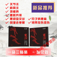 鬼谷贴长青鬼谷百关节疼痛贴颈椎疼痛贴 黑色