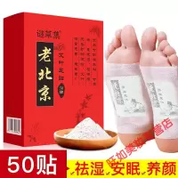 谜集足贴老北京老北京艾足贴湿气睡眠脚贴养生艾叶足底贴50贴