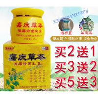 大腿内侧私处湿痒皮肤外用脚痒嘉庆本湿毒乳膏江西禾实 收藏加购 优先发货