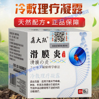 膝盖疼痛 半月板损伤积液脚踝扭伤老寒腿滑膜炎涂抹膏 膝关节疼痛肿胀积液关节屈伸障碍舒筋活络膏 滑膜炎涂抹膏 15g/盒