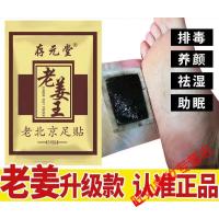 存元堂老北京足贴存元堂老北京足贴老姜王足贴艾叶艾湿气驱寒护理足贴50贴