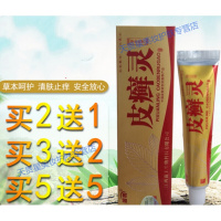 苗锐皮癣灵本乳膏江西苗王生物 买2送1 买3送2