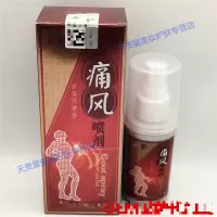 痛风喷剂60ml关节颈肩膝盖风湿类风湿中膏喷剂 外用 60ml