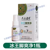 止痒脱皮去脚味水泡型烂脚丫泡脚众乐康健喷剂
