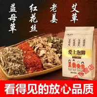 红花益母足浴片脚医生泡脚包艾艾叶老姜红花足浴粉驱寒祛1湿气中去1湿气男女