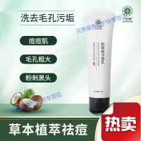 补水保湿控油祛痘深层清洁黑头九叶氨基酸洗面奶氨基酸洁面乳