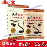 远红外伤湿关节贴温经通经祛痛膏贴膏姚本仁臧蛇骨膏 优先发货