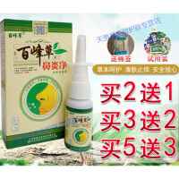 百峰鼻炎净中喷剂鼻炎膏克星鼻塞喷雾通气嚏喷剂过敏性 收藏加购 优先发货
