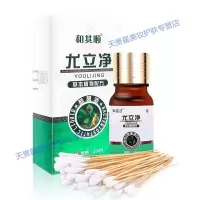 扁平疣去除瘊子刺尤立净猴肉刺猴去除面部手部治去刺猴的猴子疣立净 尤立净10ml/盒*2盒