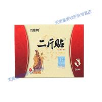二斤贴老师足底贴传奇快瘦甩脂脚底瘦足贴脚底首康清脂贴