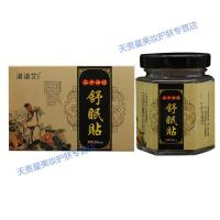 二十七味舒眠贴睡眠贴肚脐贴艾脐贴南怀瑾家用懒人轻身艾灸贴