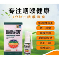 咽炎喷剂清喉利咽喷剂喉咙发干急慢性咽炎咽喉炎异物感慢性咽炎中喷雾剂滤泡增生咽干痒茶咳嗽鼻塞咽喉炎慢