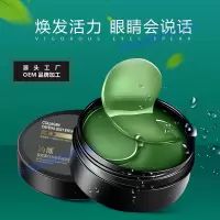 保湿补水提拉紧致胶原蛋白眼眼贴膜绿海藻眼膜贴