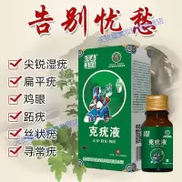 面部去除膏病毒跖疣赤鳄丝状寻常疣瘊子净去疣灵