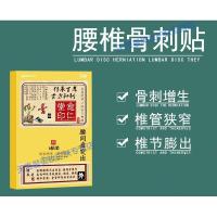 腰椎骨刺去根专用贴膏腰骨刺压迫神经