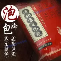 泡脚中包老北京中原材料泡脚生包驱寒祛施去脚异味艾泡脚粉足浴包 老北京十味本足浴包/1袋(30g*30)