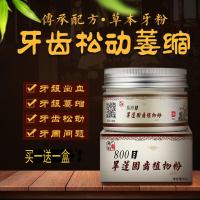 牙齿松动修复牙龈萎缩牙周护理结石旱莲牙龈出血肿痛牙粉同款