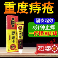 老津医断痔王痔疮膏肛痒消肉球止痒瘙痒膏止痒膏