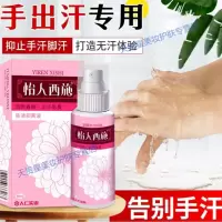 手脚出汗防手汗症去手心手掌根出汗止汗喷雾手脚手足多汗学生 60ml/盒